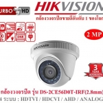 ขายถูก HIKVISION Turbo HD รุ่น DS-2CE56D0T-IRF ความละเอียด 2 ล้านพิกเซล