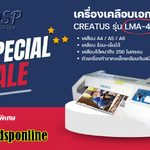 เครื่องเคลือบบัตร (A4) ครีเอตุส LMA-42