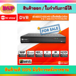 ขายถูก Hiview DVR 5IN1 16 Channel 5MP HA-75516P-H2A-V1 เครื่องบันทึกภาพกล้องวงจรปิดไฮวิว 5 ระบบ สำหรับ 16 กล้อง ความคมชัด 5 ล้านพิกเซล ประกันศูนย์