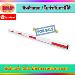 ขายถูก Hiview ARM06-6M แขนไม้กั้น ประกันศูนย์