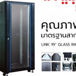 ขายถูก ตู้ LINK 19″ GLASS RACK 36U, (60 x 60 x 180 cm.) Black [CH-60636GS] *ส่งฟรีเขต กทม.และปริมณฑล*