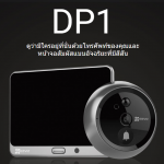 ขายถูก กล้อง DP1 แทนที่ช่องมองแบบเดิมของคุณด้วยอุปกรณ์ส่องประตูแบบอัจฉริยะ