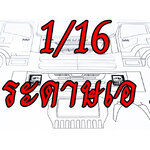 1/16 แบบทำหัวโมเดลรถบรรทุก