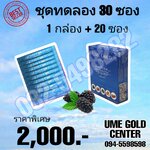 UME GOLD 1 กล่อง + 20 ซอง ชุดทดลอง