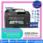 ขายถูก Brother MFC-J3930DW เครื่องปริ้นเตอร์มัลติฟังก์ชันอิงค์เจ็ท (เครื่องพิมพ์ไร้สาย)