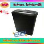 ขายถูก OFFICE PROPS13SD เครื่องทำลายเอกสาร ออฟฟิซโปร ตัดตรง 8แผ่น 80แกรม ประกันศูนย์
