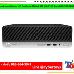คอมพิวเตอร์มือสอง HP ProDesk 400 G4 SFF (i3-7100 Ram8GB SSD120GB)