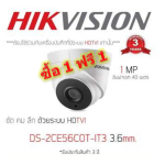 โปรโมชั่น เดือนธันวาคม 2018 กล้อง POC 1แถม1 DS-2CE56C0T-IT3(3.6mm)