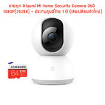 ขายถูก Xiaomi Mi Home Security Camera 360° 1080P(25288) - ประกันศูนย์ไทย 1 ปี (เสียเปลี่ยนตัวใหม่)