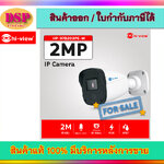 ขายถูก Hiview Camera HP-97B203PE-M Bullet IP Camera PoE 2 MP กล้องวงจรปิดไฮวิว ระบบไอพี 2 ล้านพิกเซล ใช้งานภายนอกและภายใน ประกันศูนย์