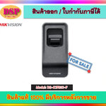 ขายถูก DS-K1F820-F Hikvision เครื่องสแกนลายนิ้วมือ บันทึกเวลา Fingerprint Enroller ประกันศูนย์
