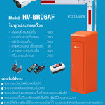 ขายถูก Hiview HV-BR06AF ระบบไม้กั้นทางเข้า-ออก ประกันศูนย์