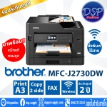 ขายถูก Brother MFC-J2730DW เครื่องปริ้นเตอร์มัลติฟังก์ชันอิงค์เจ็ท (เครื่องพิมพ์ไร้สาย)