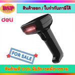 ขายถูก deli DLI-14952 Barcode scanner-CMOS 1D/2D wired เครื่องสแกนบาร์โค้ดแบบมีสาย 1D/2D ประกัน1ปี