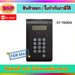 ขายถูก Hiview ST-780EM (Network) เครื่องทาบบัตร ประกันศูนย์
