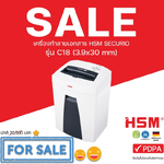ขายถูก เครื่องทำลายเอกสาร HSM Securio C18 (3.9) 13-15 แผ่น