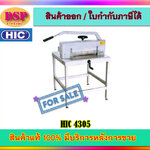 ขายถูก เครื่องตัดกระดาษชนิดมือโยก HIC รุ่น 4305 ประกันศูนย์