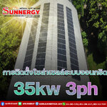 ตัวอย่างและการติดตั้งระบบออนกริต 35kw 3ph