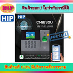 ขายถูก HIP เครื่องสแกนใบหน้า Fingerprint Time Attendance and Access Control รุ่น CMi830U ประกันศูนย์