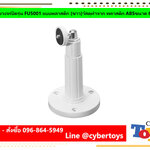 ขาตั้งกล้องวงจรปิดรุ่น FU5001 แบบพลาสติก (ขาว)วัสดุทำจาก พลาสติก ABSขนาด 6 นิ้ว สีขาว
