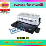 ขายถูก เครื่องเจาะเข้าเล่มไฟฟ้า LAMIREL E21 ประกันศูนย์