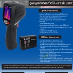 กล้องถ่ายภาพความร้อน SUMO Model : DT-870