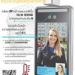 ขายถูก FACE RECOGNITION TERMINAL SERIES (ZFRRT-F9)กล้องอัจฉริยะสแกนใบหน้าพร้อมด้วยวัดอุณหภูมิ