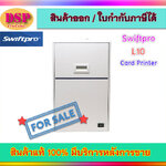 ขายถูก เครื่องพิมพ์บัตร Swiftpro L10 Single Side (รับประกันเครื่อง 2 ปี )