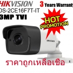 ขายถูก HIKVISION Turbo HD รุ่น DS-2CE16F7T-IT ความละเอียด 3 ล้านพิกเซล