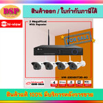 ขายถูก Hi-view ชุด Kit HW-3304KIT20-H3 Set 4 WIFI IP Kit SET With Repeater (300M) ประกันศูนย์