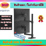 ขายถูก ERGOTRON แขนจับหน้าจอ LX Dual Stacking Arm รุ่น Tall Pole P/N 45-509-224 สีดำ ประกันศูนย์