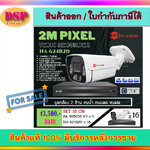 ขายถูก ชุดกล้องวงจรปิด Hi-view รุ่น HA-624B20 (16ตัว) + DVR HA-98504-V3 4Ch. ประกันศูนย์
