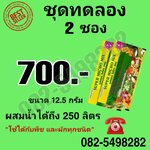 Super Micro Mix 2 ซอง