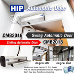 ขายถูก Automatic Door Swing and Sliding Door รุ่น HIP CMB2016 และHIP CMB2018
