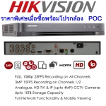 โปรโมชั่น HIKVISION (DVR) DS-7208HQHI-K2/P (8CH) ราคาพิเศษเมื่อซื้อพร้อมโปรกล้อง POC