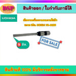 ขายถูก เข็มเจาะ ยี่ห้อSYSFORM ใช้กับเครื่องเจาะรูกระดาษไฟฟ้า UCHIDA VS-20/25 มีขนาด 5 มม.