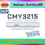ขายถูก ชุดควบคุมการเปิดปิดประตูอัตโนมัติ HIP CMY3215 ใช้งานง่ายเพียงแค่กดปุ่ม ประกันศูนย์