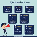 SNT ขอแจ้งวันหยุดทำการประจำปี 2567
