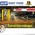 ขายถูก ไม้กั้นรถ Car Park System HIP รุ่น CMB8113
