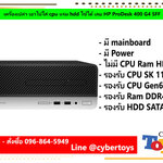 เครื่องเปล่า เอาไปใส่ cpu แรม hdd ใช้ได้ เลย HP ProDesk 400 G4 SFF
