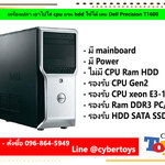 เครื่องเปล่า เอาไปใส่ cpu แรม hdd ใช้ได้ เลย Dell Precision T1600