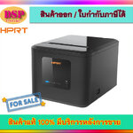 ขายถูก HPRT HPRT Thermal Receipt Printer รุ่น TP80K Low-end เครื่องพิมพ์ใบเสร็จความร้อน เครื่องปริ้นสลิป หน้ากว้าง 3นิ้ว ประกันศูนย์ 2ปี