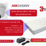 โปรโมชั่น4 Hikvision ชุดกล้อง HDTVI 16ตัว พร้อม DVR ฟรี adapter กล้อง 16ตัว