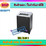ขายถูก เครื่องทำลายเอกสาร EBA รุ่น 3140 S ประกันศูนย์