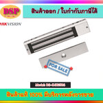 ขายถูก DS-K4H258S กลอนแม่เหล็ก Hikvison Single-door Magnetic Lock ประกันศูนย์