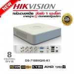 ขายถูก Hikvision Turbo HD DVR DS-7108HQHI-K1