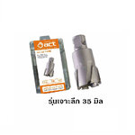 ACT รุ่น I-ACT-HC-35 เจาะลึก 35.0 mm / JETBROACH / Annular Cutters / ดอกเจทบรอช / ดอกคัตเตอร์เจาะเหล็ก