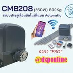 ขายถูก HIP มอเตอร์ประตูรั้วไฟฟ้า cmb208 Remote,Motor Sliding Gat CMB208