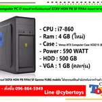Computer PC i7 คอมสำหรับเล่นเกมส์ GTAV HON PB SF FIFA4 คอมราคาถูก