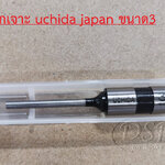 อะไหล่ เข็มรูเจาะ UCHIDA VS-20/25/55 เส้นผ่าศูนย์กลางรูเจาะ 3มม.